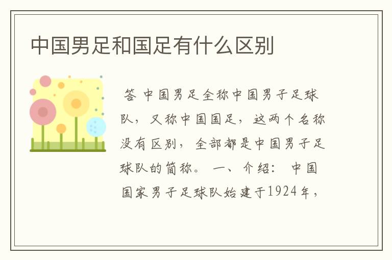 中国男足和国足有什么区别
