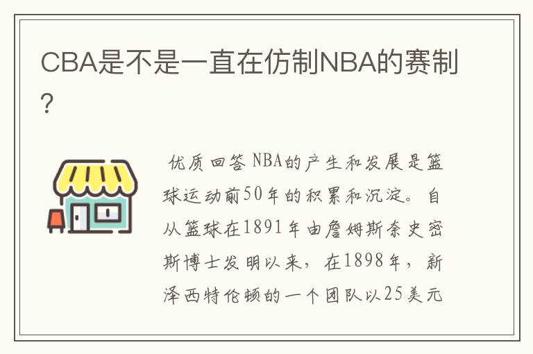 CBA是不是一直在仿制NBA的赛制?