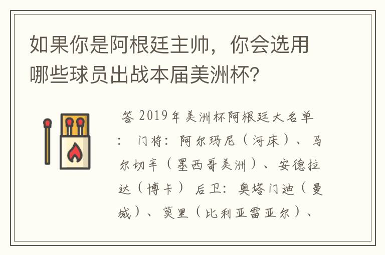如果你是阿根廷主帅,你会选用哪些球员出战本届美洲杯?