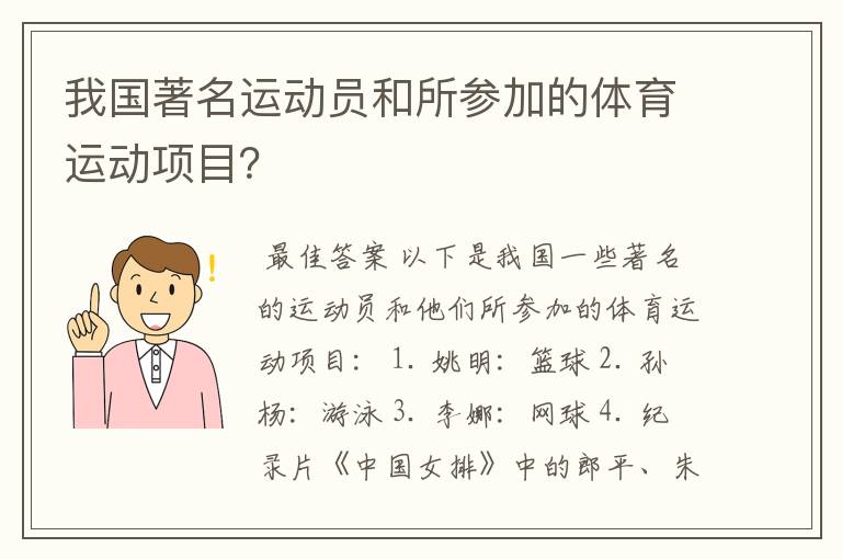 我国著名运动员和所参加的体育运动项目?