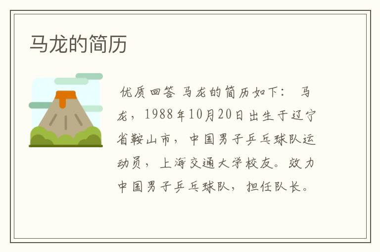 马龙的简历