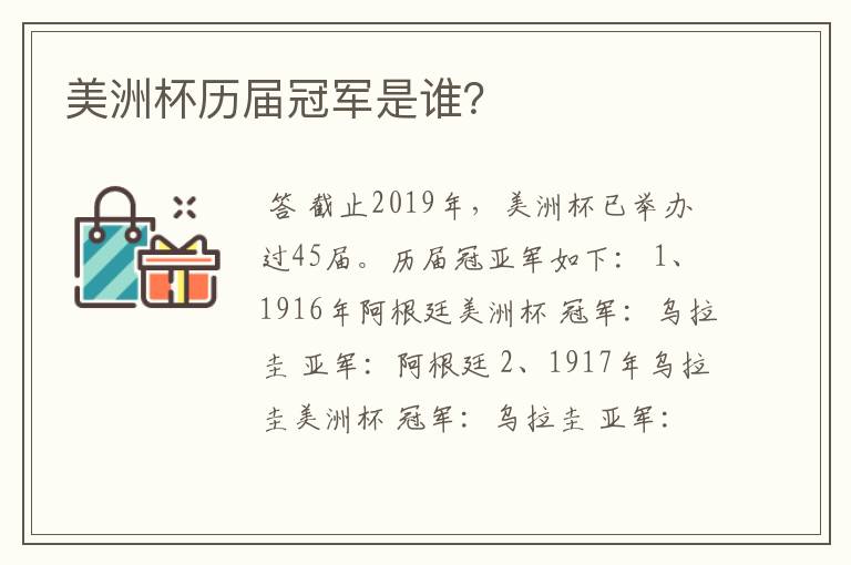 美洲杯历届冠军是谁?
