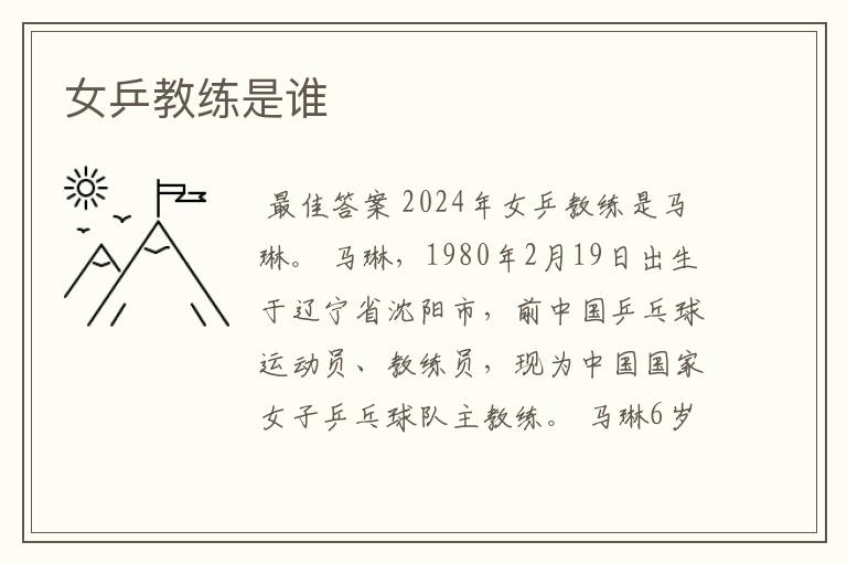 女乒教练是谁