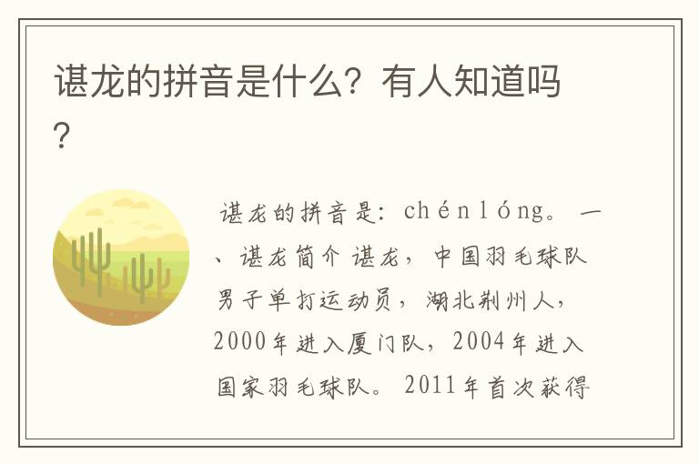 谌龙的拼音是什么?有人知道吗?