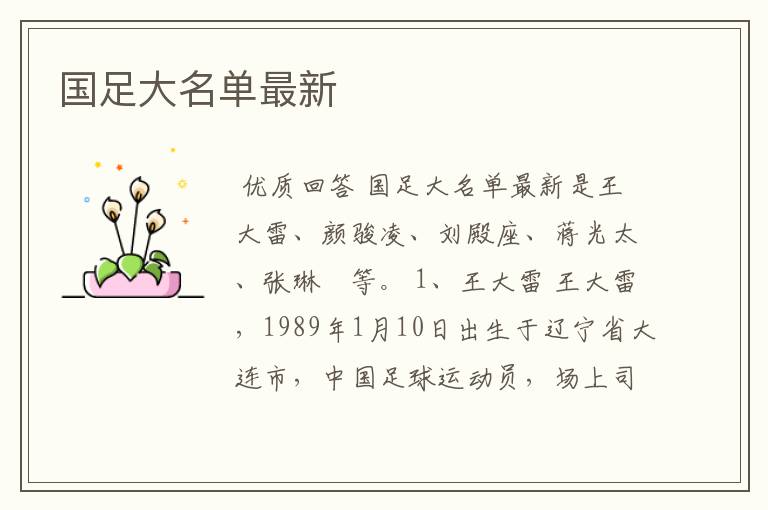 国足大名单最新