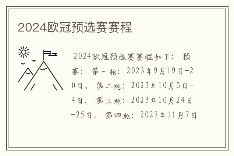2024欧冠预选赛赛程