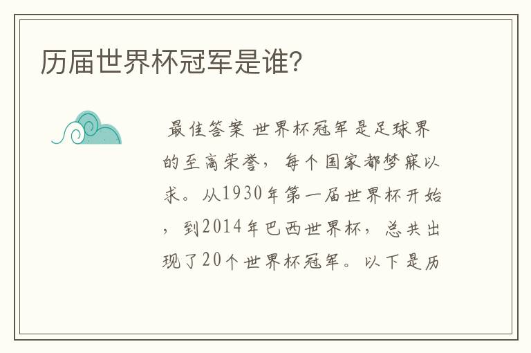 历届世界杯冠军是谁?
