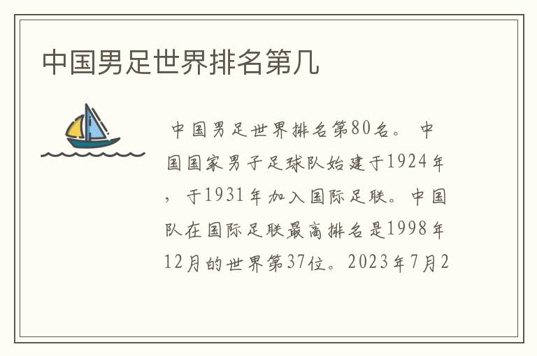 中国男足世界排名第几
