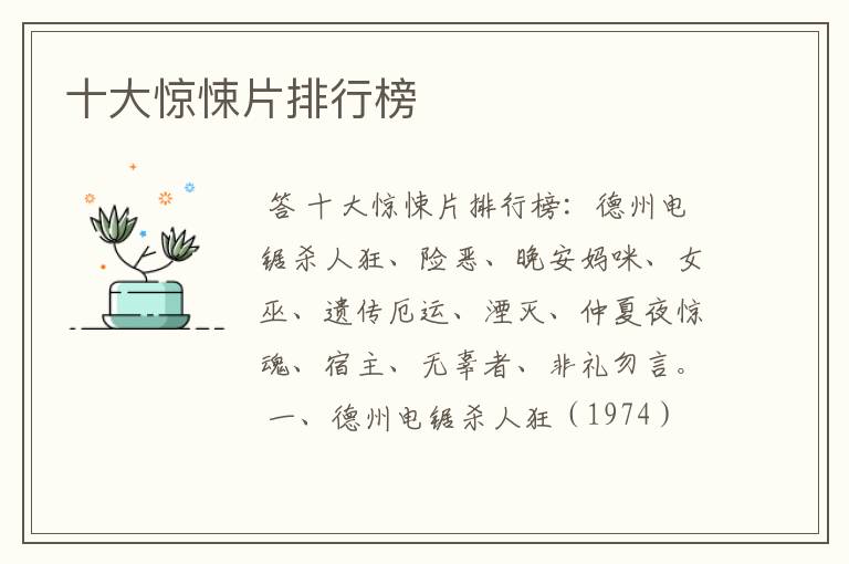 十大惊悚片排行榜