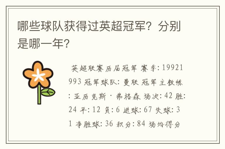 哪些球队获得过英超冠军?分别是哪一年?