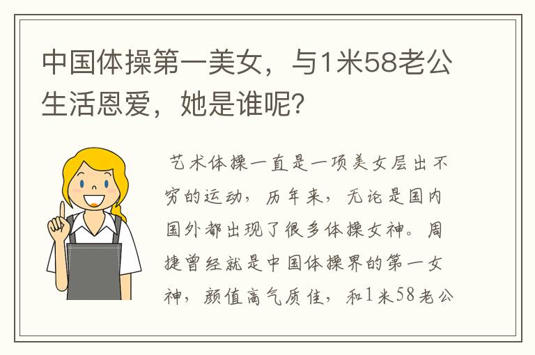 中国体操第一美女,与1米58老公生活恩爱,她是谁呢?