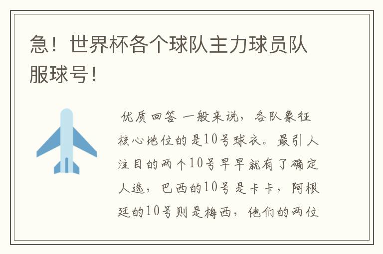 急!世界杯各个球队主力球员队服球号!