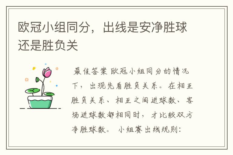 欧冠小组同分,出线是安净胜球还是胜负关