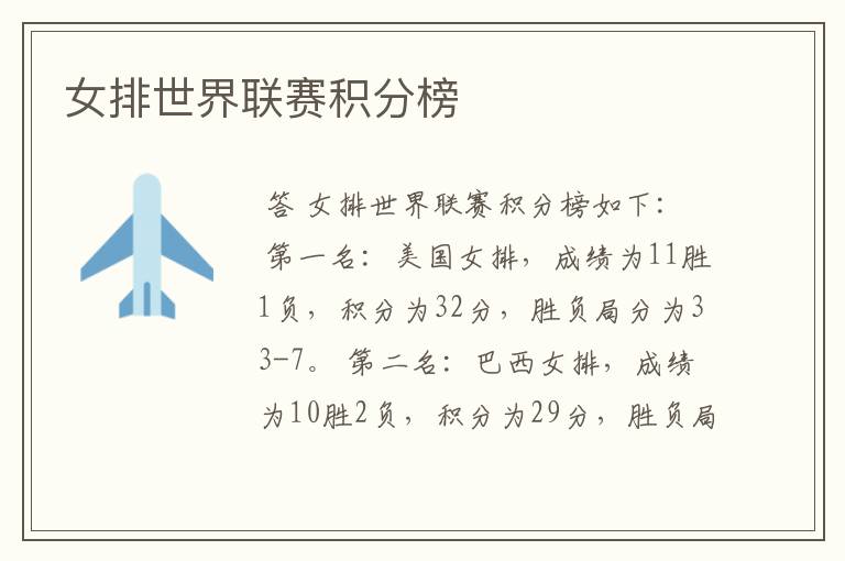 女排世界联赛积分榜