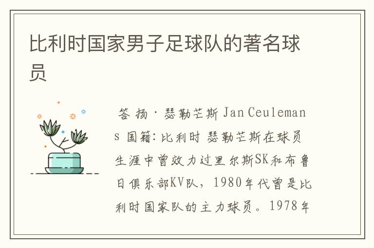 比利时国家男子足球队的著名球员