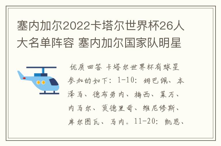 塞内加尔2022卡塔尔世界杯26人大名单阵容 塞内加尔国家队明星球员
