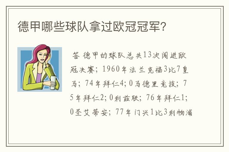 德甲哪些球队拿过欧冠冠军?