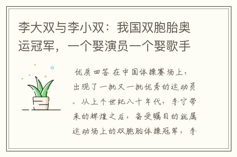 李大双与李小双:我国双胞胎奥运冠军,一个娶演员一个娶歌手,现在怎样了?