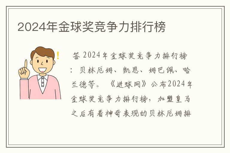 2024年金球奖竞争力排行榜