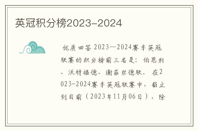 英冠积分榜2023-2024