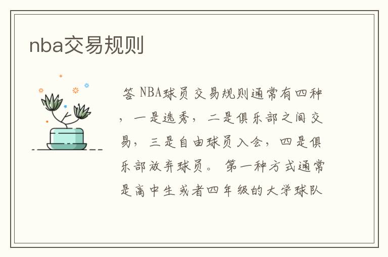 nba交易规则
