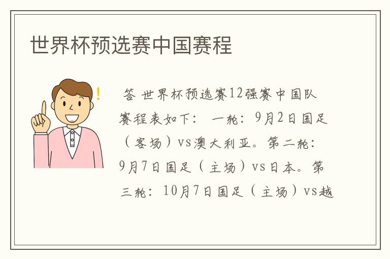 世界杯预选赛中国赛程