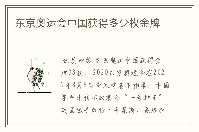 东京奥运会中国获得多少枚金牌