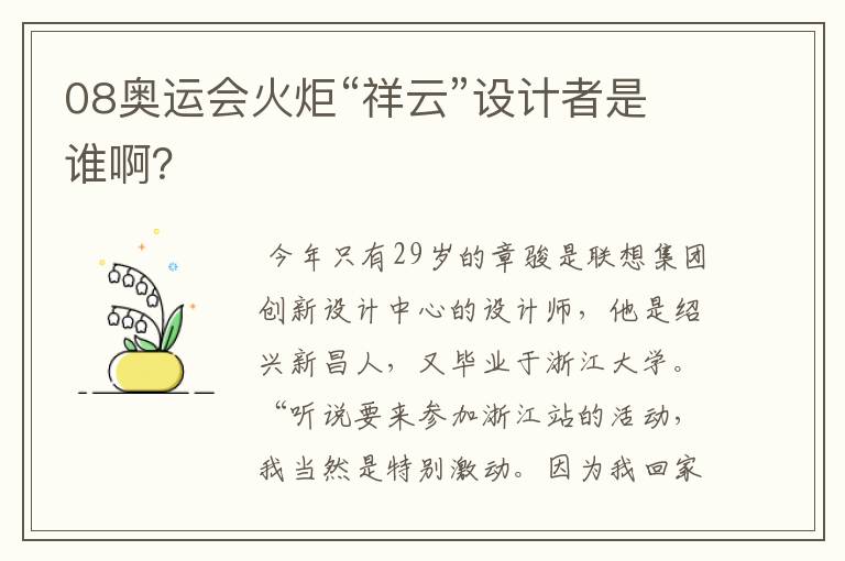 08奥运会火炬“祥云”设计者是谁啊?
