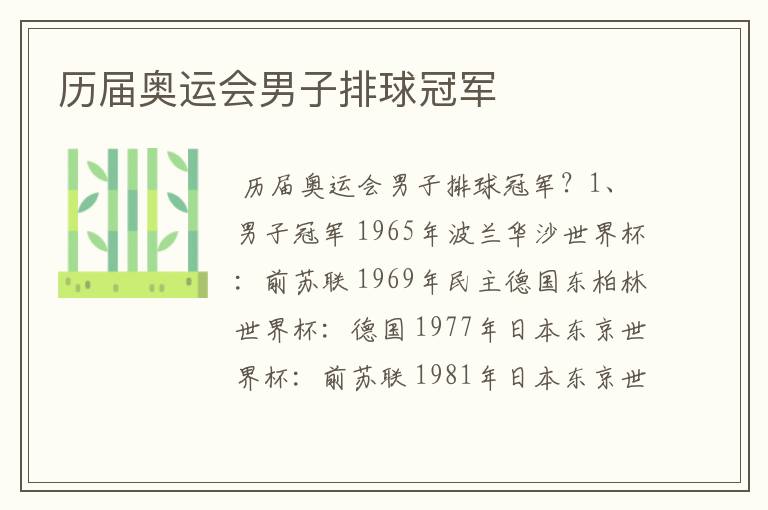 历届奥运会男子排球冠军