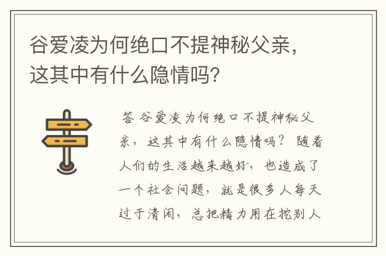 谷爱凌为何绝口不提神秘父亲,这其中有什么隐情吗?