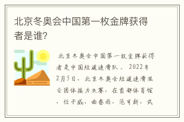 北京冬奥会中国第一枚金牌获得者是谁?