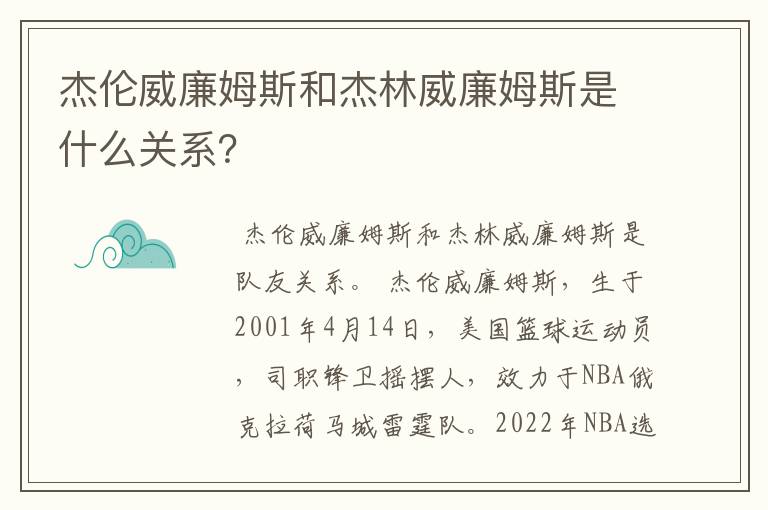 杰伦威廉姆斯和杰林威廉姆斯是什么关系?