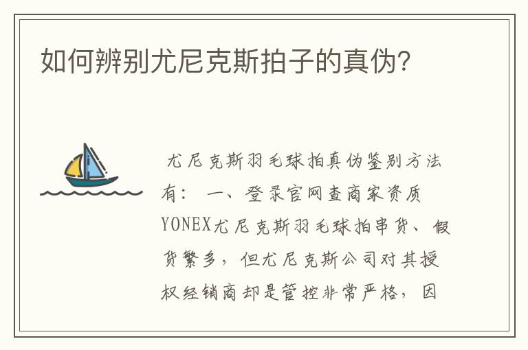 如何辨别尤尼克斯拍子的真伪?