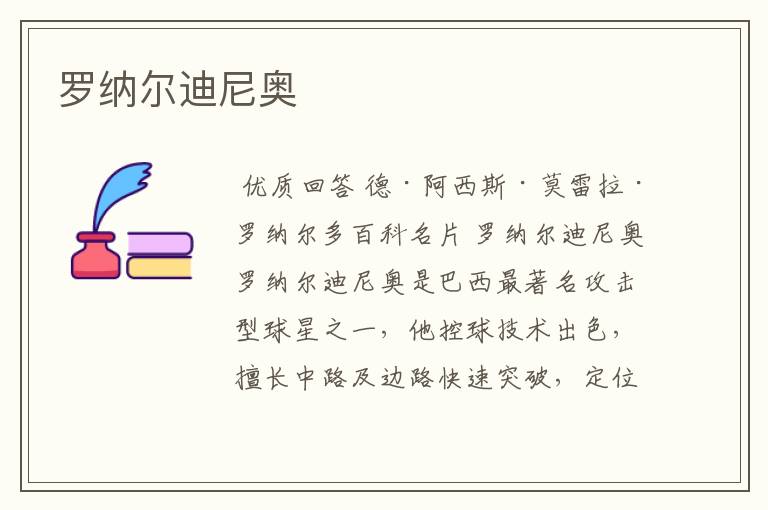 罗纳尔迪尼奥