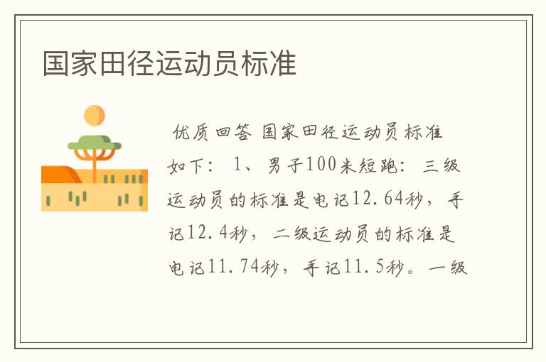 国家田径运动员标准