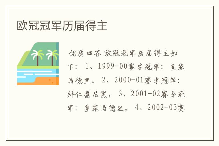 欧冠冠军历届得主
