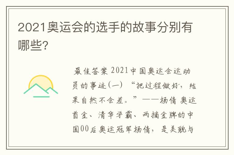 2021奥运会的选手的故事分别有哪些?