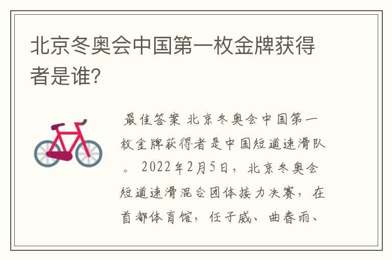 北京冬奥会中国第一枚金牌获得者是谁?