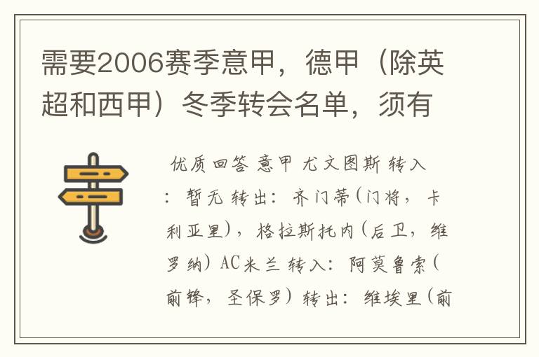 需要2006赛季意甲,德甲(除英超和西甲)冬季转会名单,须有转会方式