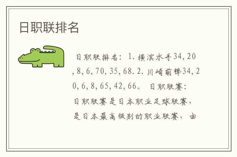 日职联排名