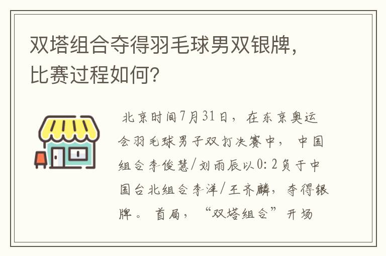 双塔组合夺得羽毛球男双银牌,比赛过程如何?
