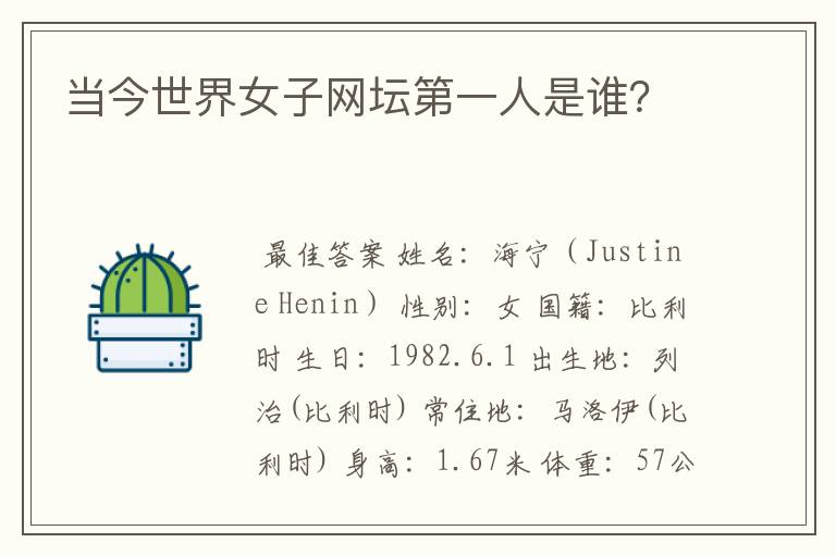 当今世界女子网坛第一人是谁?