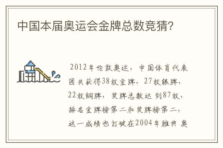 中国本届奥运会金牌总数竞猜?