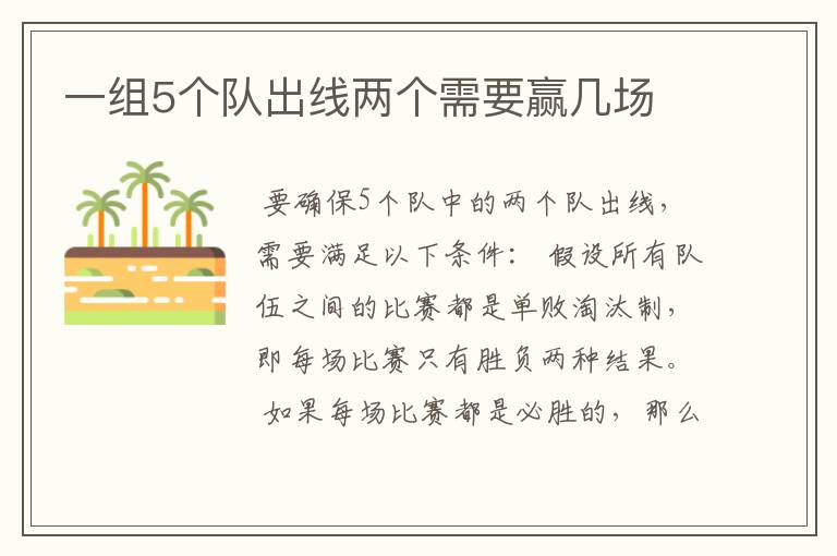 一组5个队出线两个需要赢几场