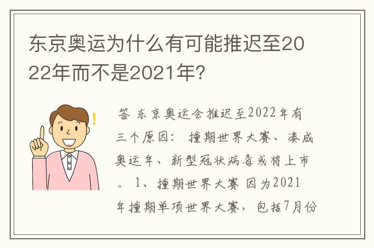 东京奥运为什么有可能推迟至2022年而不是2021年?
