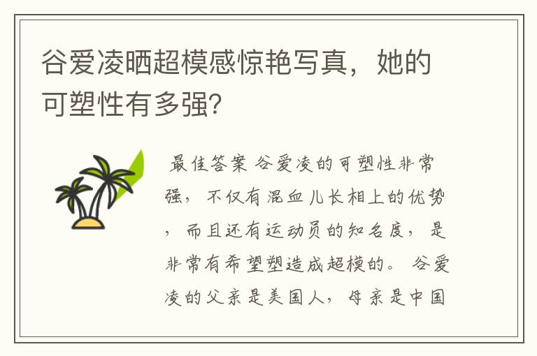 谷爱凌晒超模感惊艳写真,她的可塑性有多强?