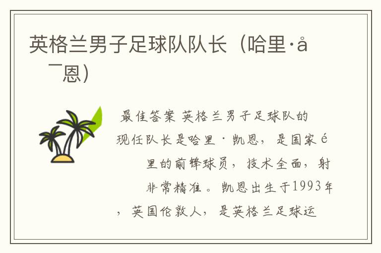 英格兰男子足球队队长(哈里·凯恩)