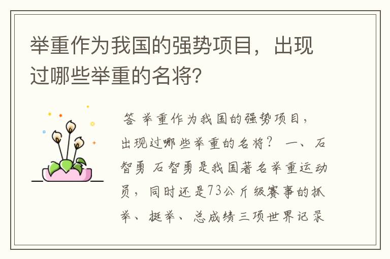 举重作为我国的强势项目,出现过哪些举重的名将?