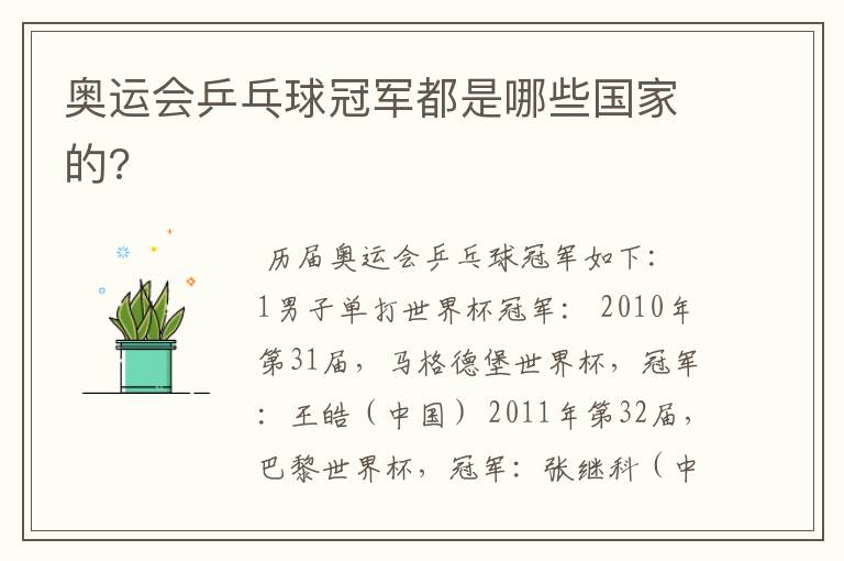 奥运会乒乓球冠军都是哪些国家的?