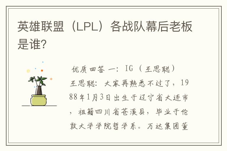英雄联盟(LPL)各战队幕后老板是谁?